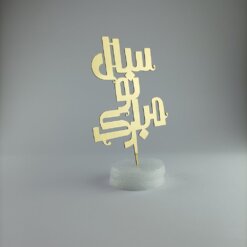 تاپر سال نو مبارک 1401 مدل TH_89186