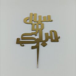 تاپر سال نو مبارک 1401 مدل TH_89186