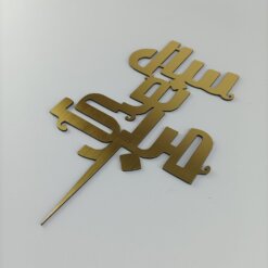 تاپر سال نو مبارک 1401 مدل TH_89186