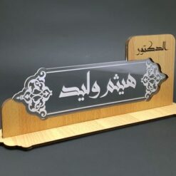 تابلو پلاک رومیزی مدل TH_21366