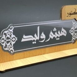 تابلو پلاک رومیزی مدل TH_21366 6